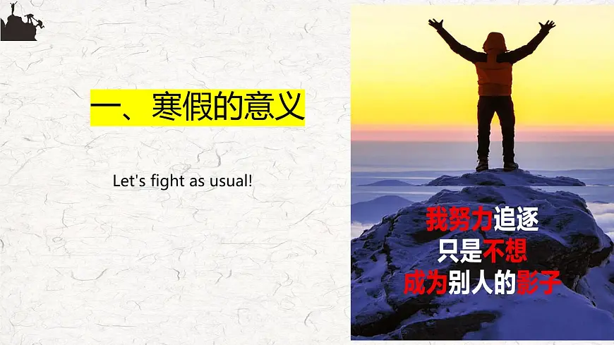 浙江省杭州市淳安县实验高中-高三，赢在坚持-高三寒假学习指引主题班会【课件】第4页