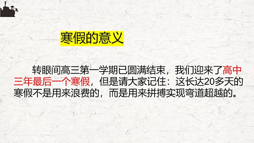 浙江省杭州市淳安县实验高中-高三，赢在坚持-高三寒假学习指引主题班会【课件】第5页