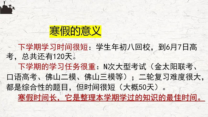 浙江省杭州市淳安县实验高中-高三，赢在坚持-高三寒假学习指引主题班会【课件】第7页