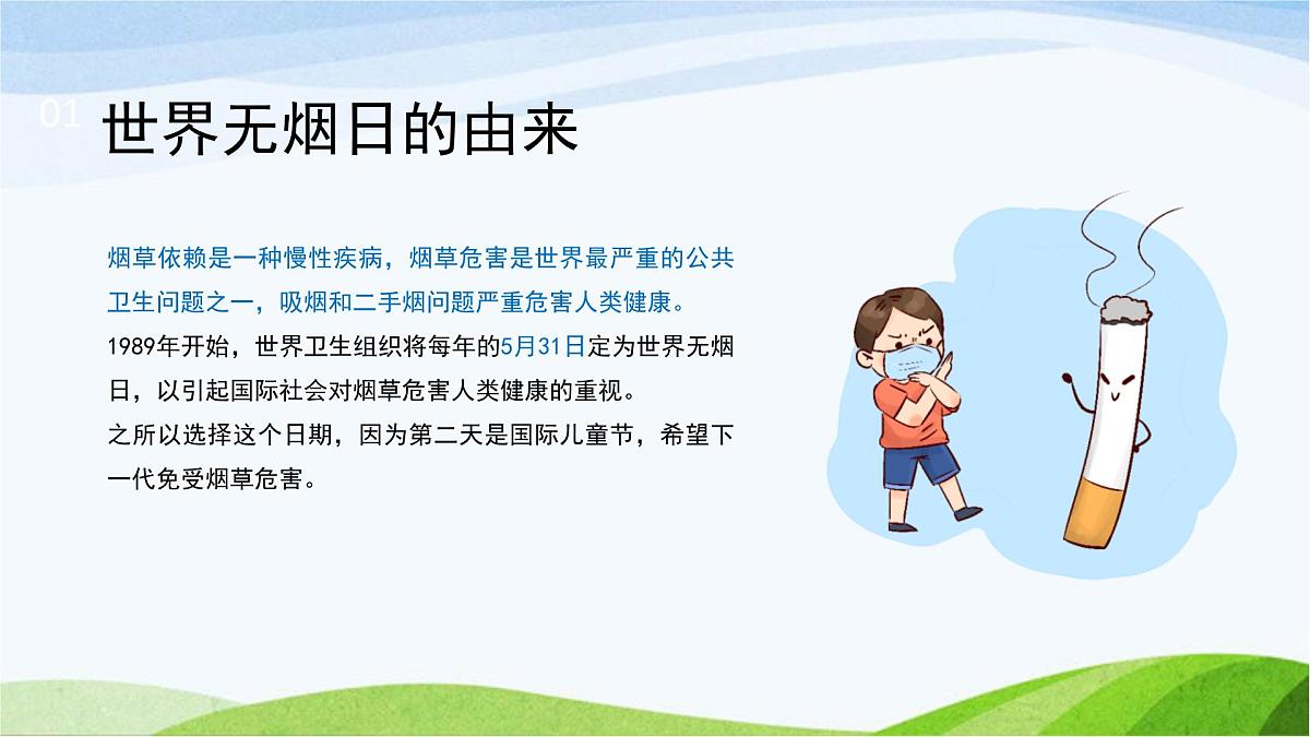 云南省昭通市彝良县牛街镇初级中学-主题班会-世界无烟日【课件】第4页