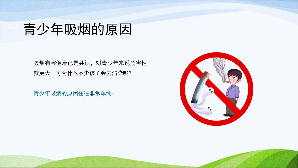 云南省昭通市彝良县牛街镇初级中学-主题班会-世界无烟日【课件】第6页