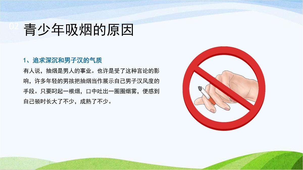 云南省昭通市彝良县牛街镇初级中学-主题班会-世界无烟日【课件】第7页