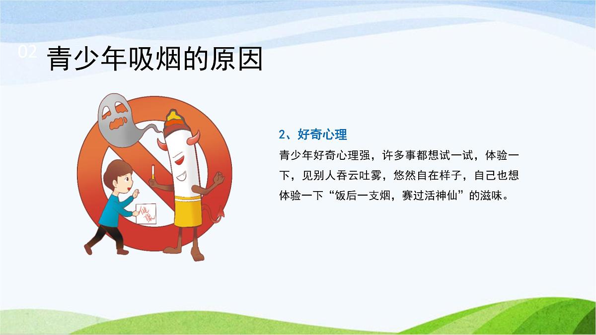 云南省昭通市彝良县牛街镇初级中学-主题班会-世界无烟日【课件】第8页