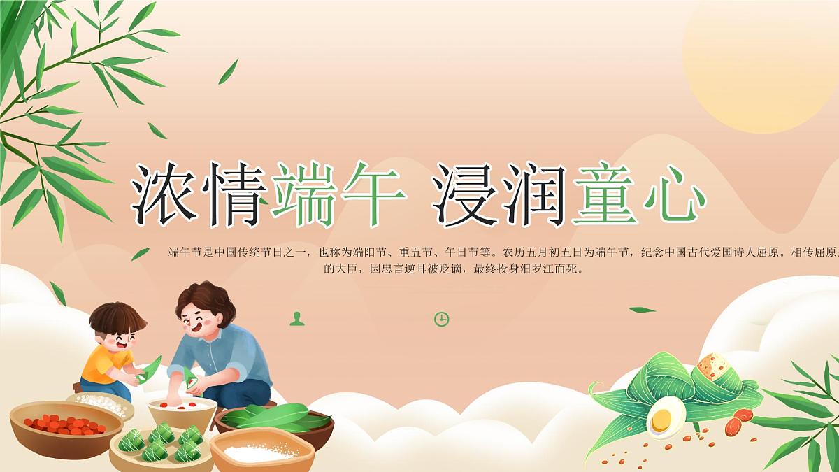 郑州市登封市少林武术小学-端午节主题班会【课件】第1页