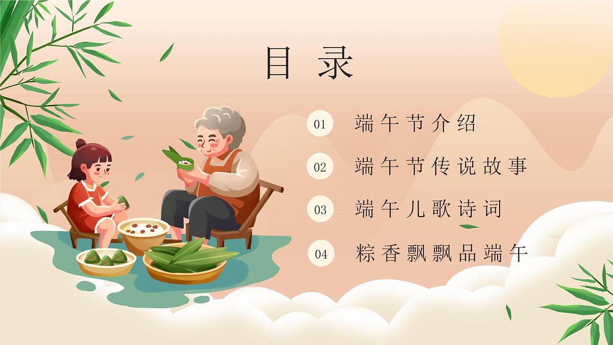 郑州市登封市少林武术小学-端午节主题班会【课件】第2页