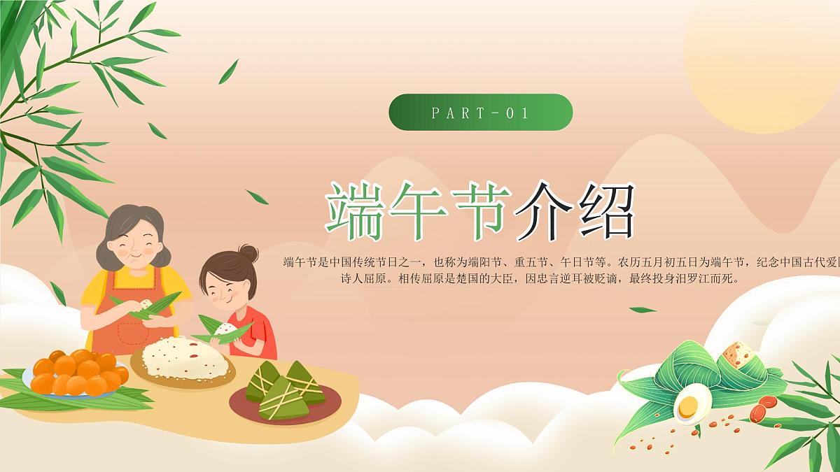 郑州市登封市少林武术小学-端午节主题班会【课件】第3页