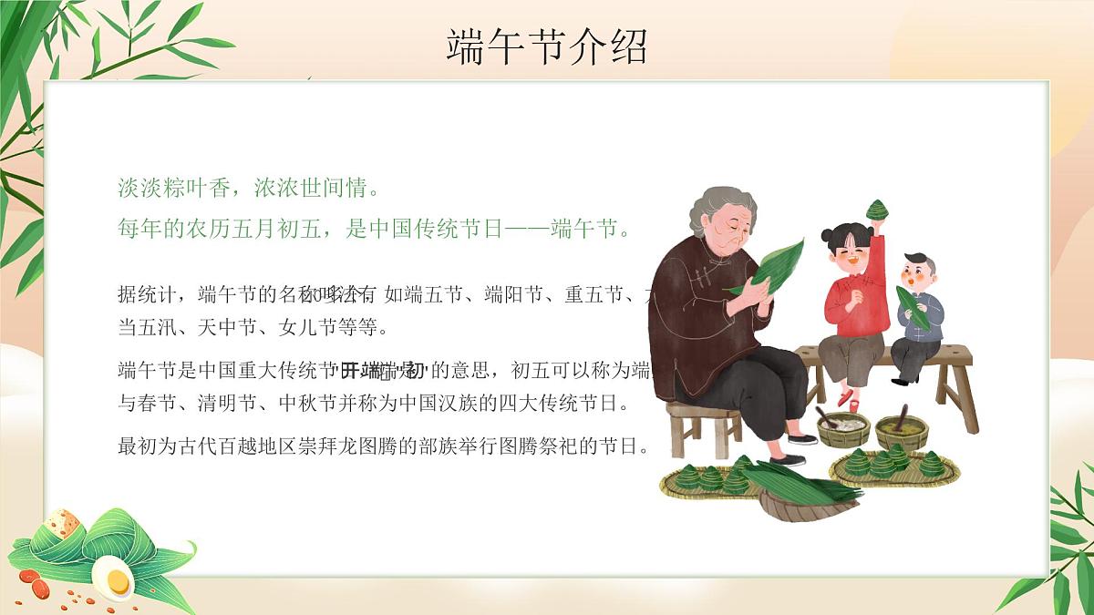 郑州市登封市少林武术小学-端午节主题班会【课件】第4页
