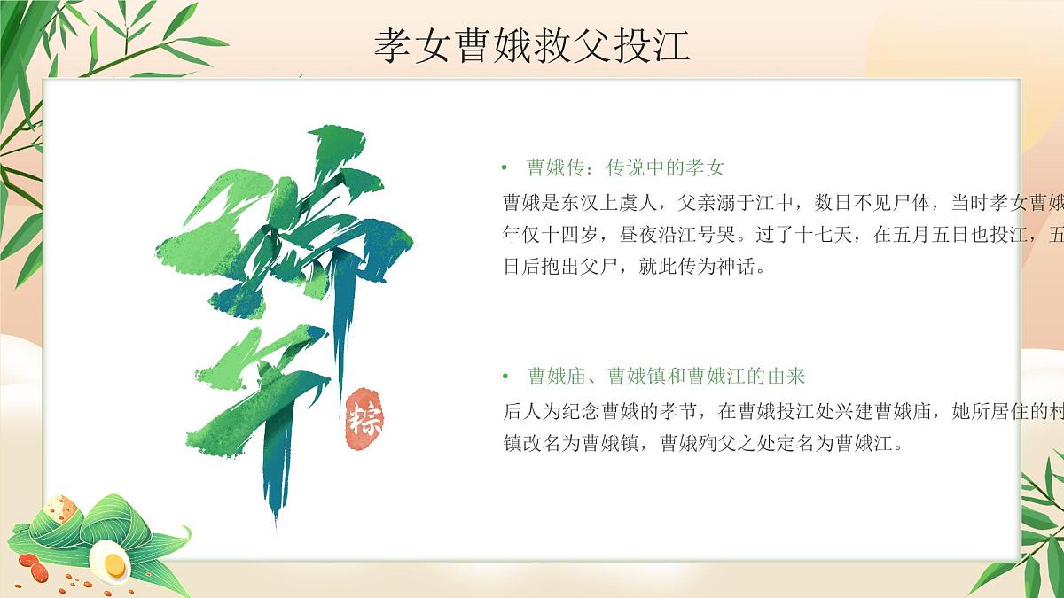郑州市登封市少林武术小学-端午节主题班会【课件】第6页