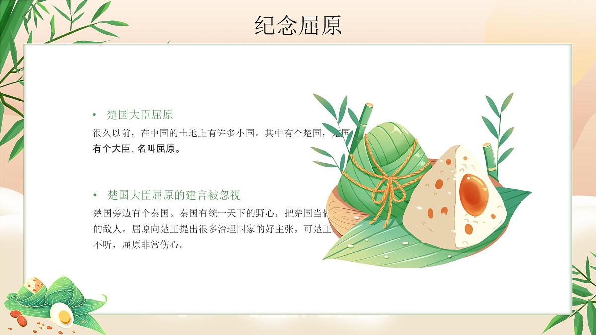 郑州市登封市少林武术小学-端午节主题班会【课件】第7页