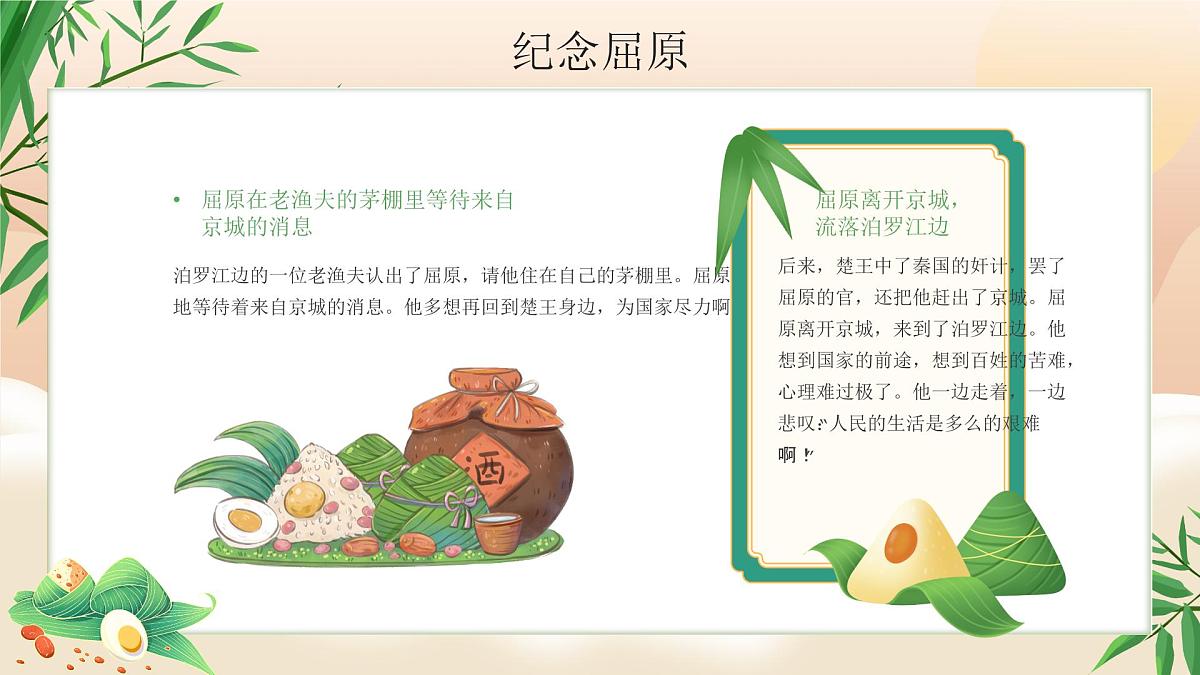 郑州市登封市少林武术小学-端午节主题班会【课件】第8页