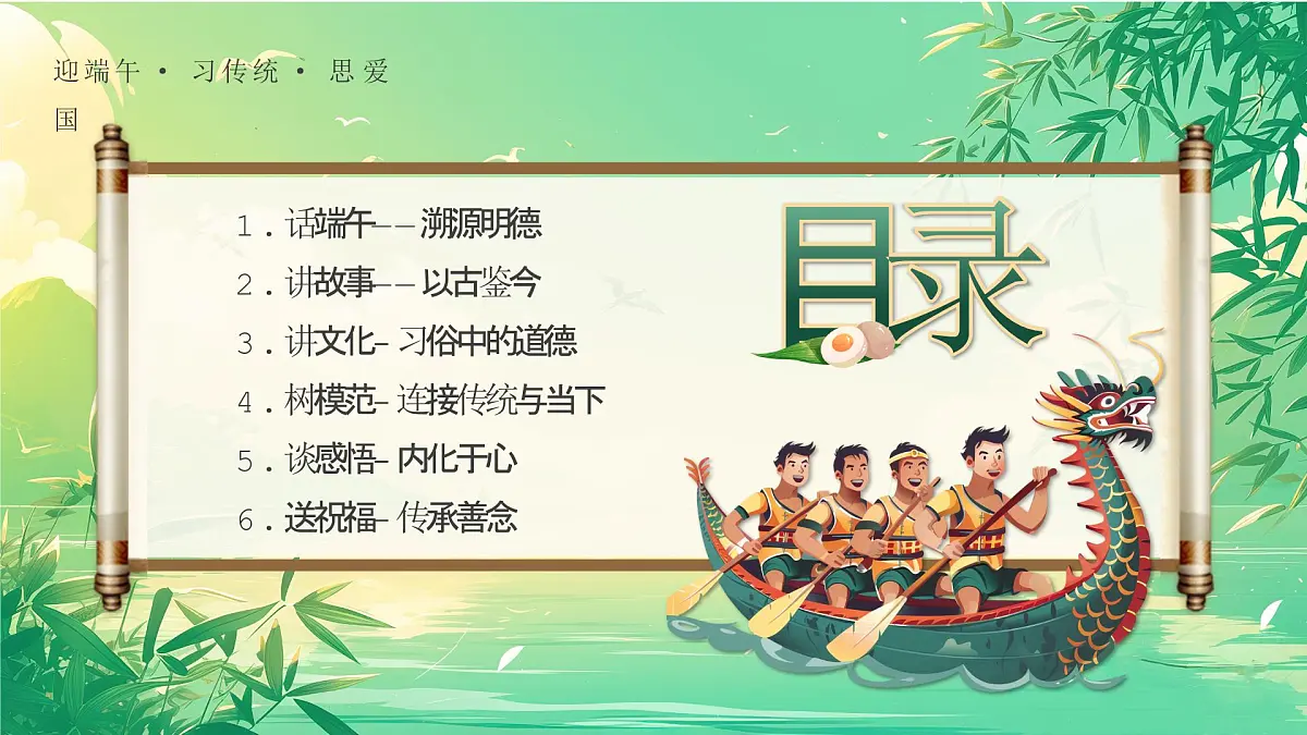 绿色画风端午节道德讲堂课件第2页