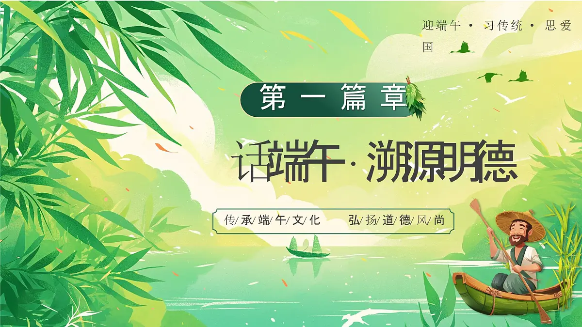 绿色画风端午节道德讲堂课件第3页