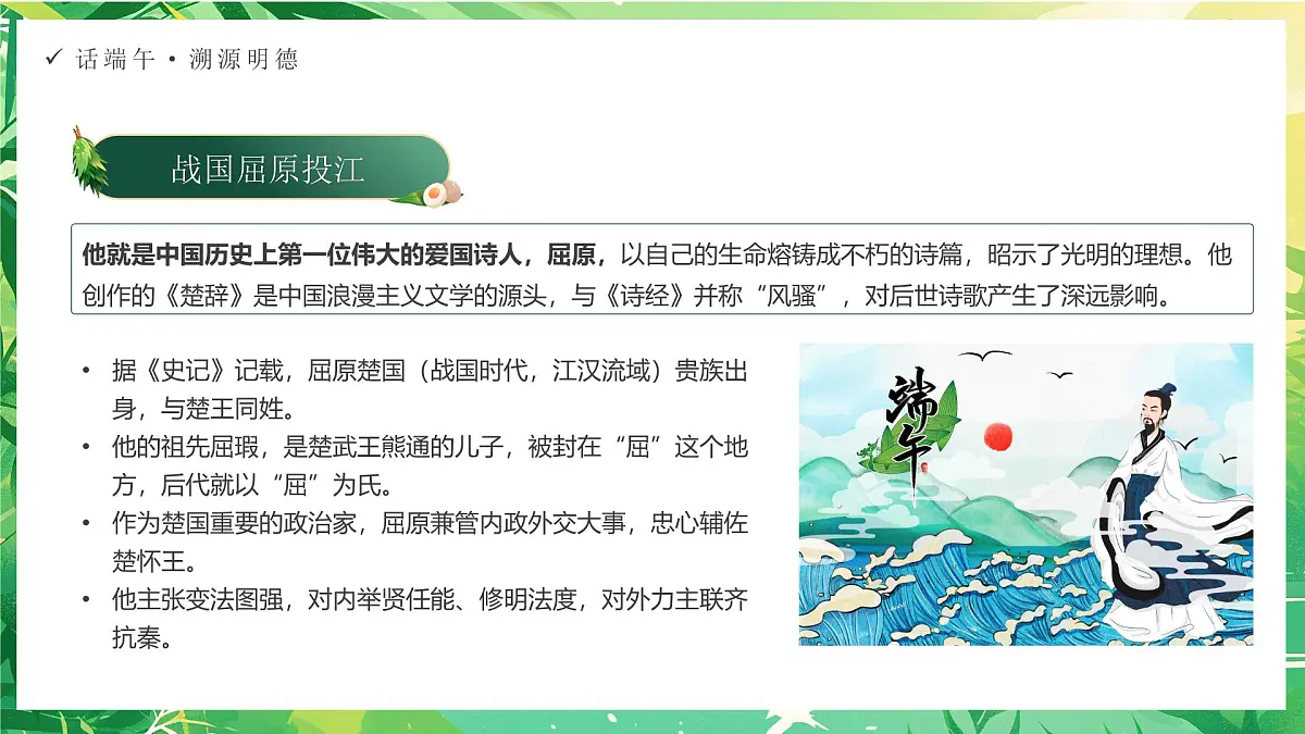 绿色画风端午节道德讲堂课件第4页