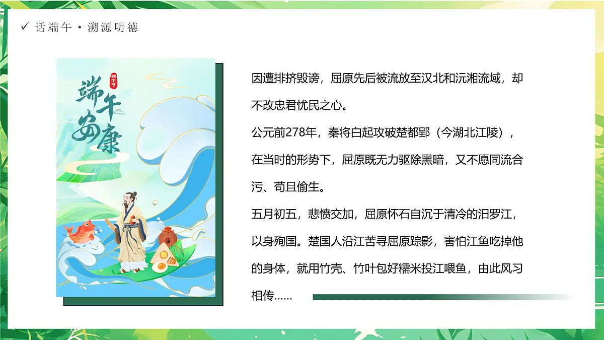 绿色画风端午节道德讲堂课件第5页