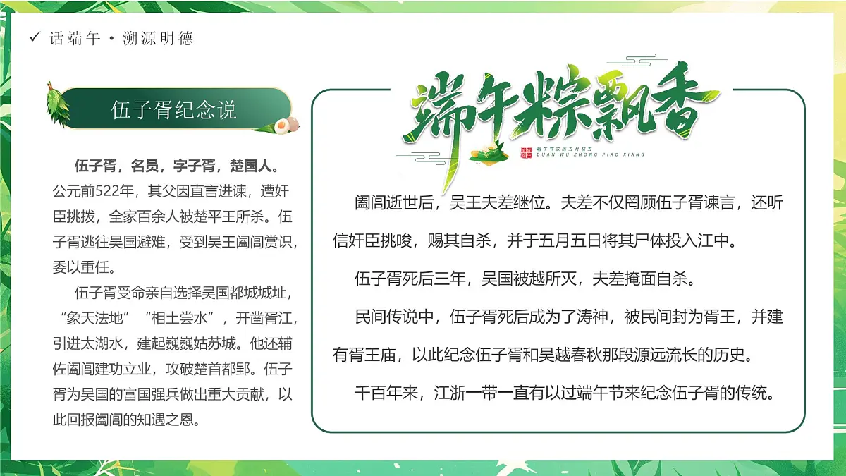 绿色画风端午节道德讲堂课件第6页
