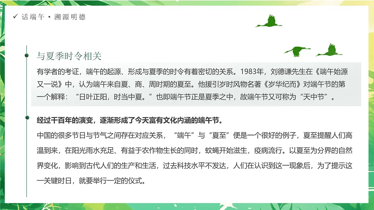 绿色画风端午节道德讲堂课件第7页