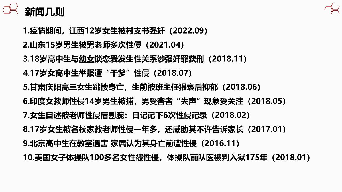 湖北省武汉市黄陂区李家集街初级中学-主题班会-向性侵犯说不【课件】第4页
