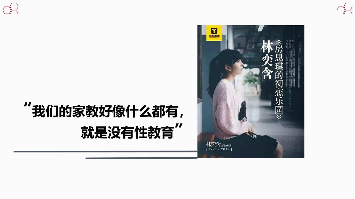 湖北省武汉市黄陂区李家集街初级中学-主题班会-向性侵犯说不【课件】第5页