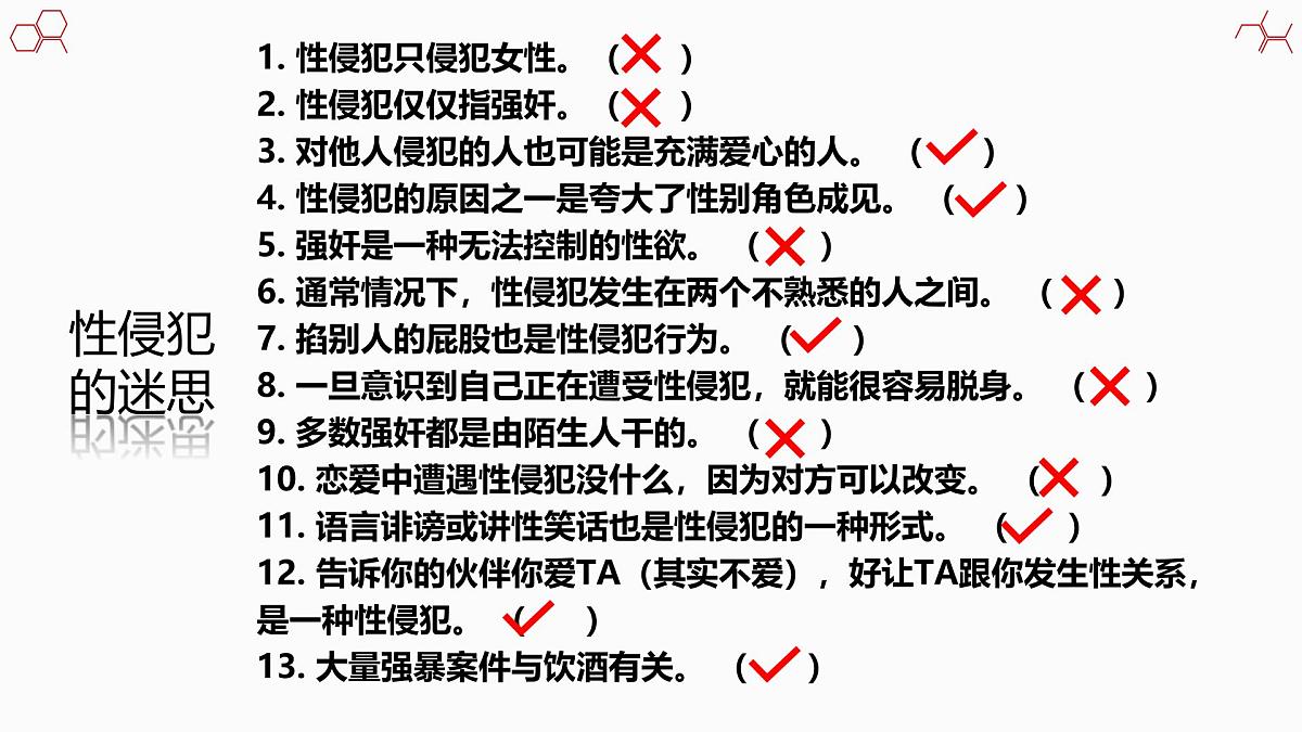 湖北省武汉市黄陂区李家集街初级中学-主题班会-向性侵犯说不【课件】第7页