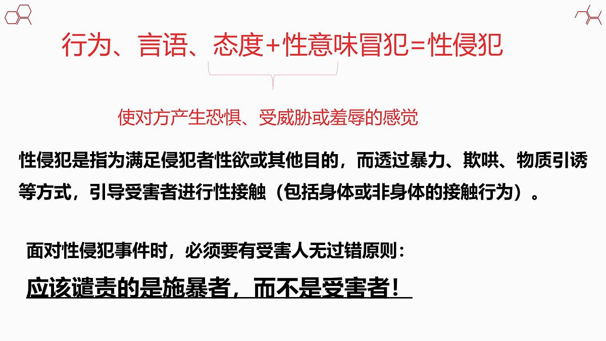 湖北省武汉市黄陂区李家集街初级中学-主题班会-向性侵犯说不【课件】第8页