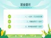 大連市長(zhǎng)?？h海島實(shí)驗(yàn)小學(xué)-主題班會(huì)-一分鐘的價(jià)值，珍惜時(shí)間高效學(xué)習(xí)【課件】