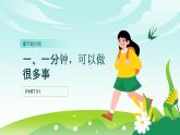大連市長(zhǎng)?？h海島實(shí)驗(yàn)小學(xué)-主題班會(huì)-一分鐘的價(jià)值，珍惜時(shí)間高效學(xué)習(xí)【課件】