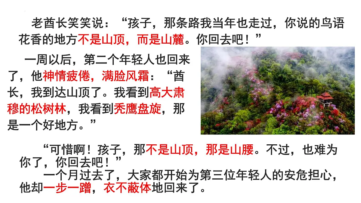 贵州省毕节市大方县六龙镇初级中学-摆脱假努力，提高学习效率-学习动员主题班会【课件】第5页