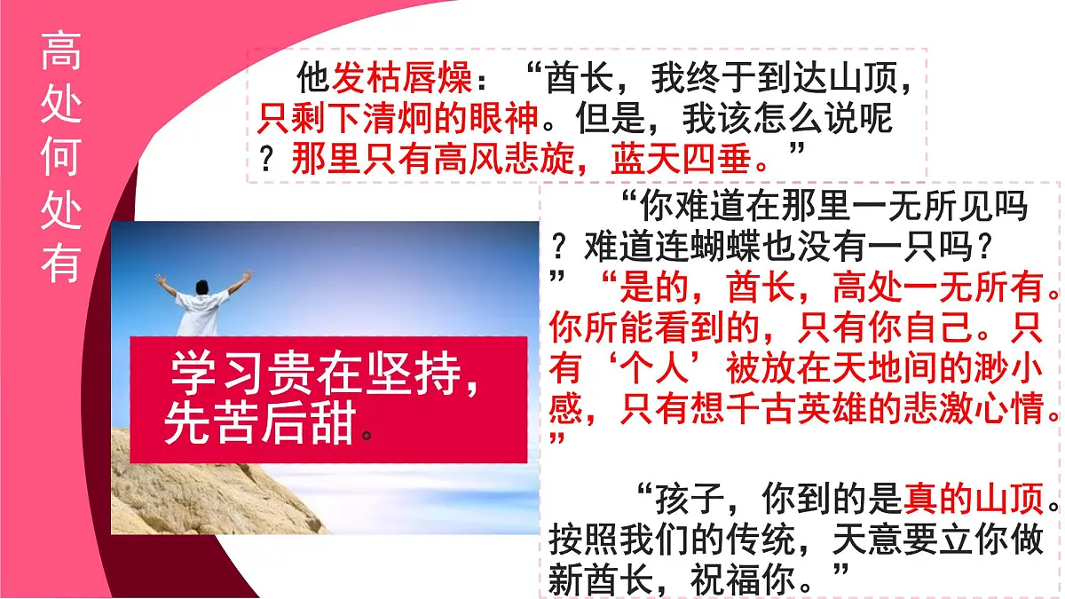 贵州省毕节市大方县六龙镇初级中学-摆脱假努力，提高学习效率-学习动员主题班会【课件】第6页