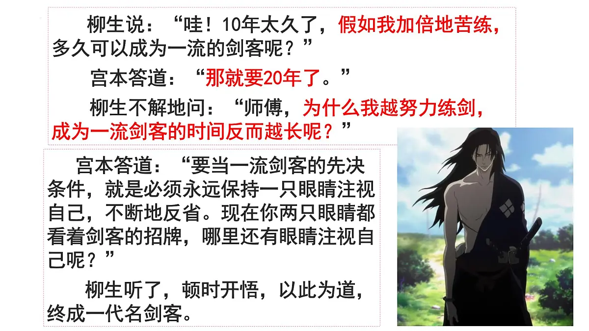 贵州省毕节市大方县六龙镇初级中学-摆脱假努力，提高学习效率-学习动员主题班会【课件】第8页