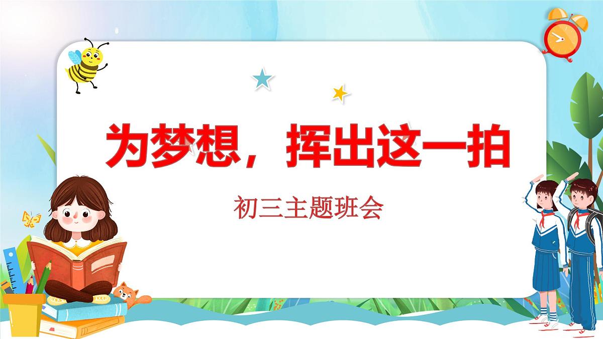 四川省双流区黄龙溪镇初级中学-初三学习指导主题班会-调整心态高效复习【课件】第1页