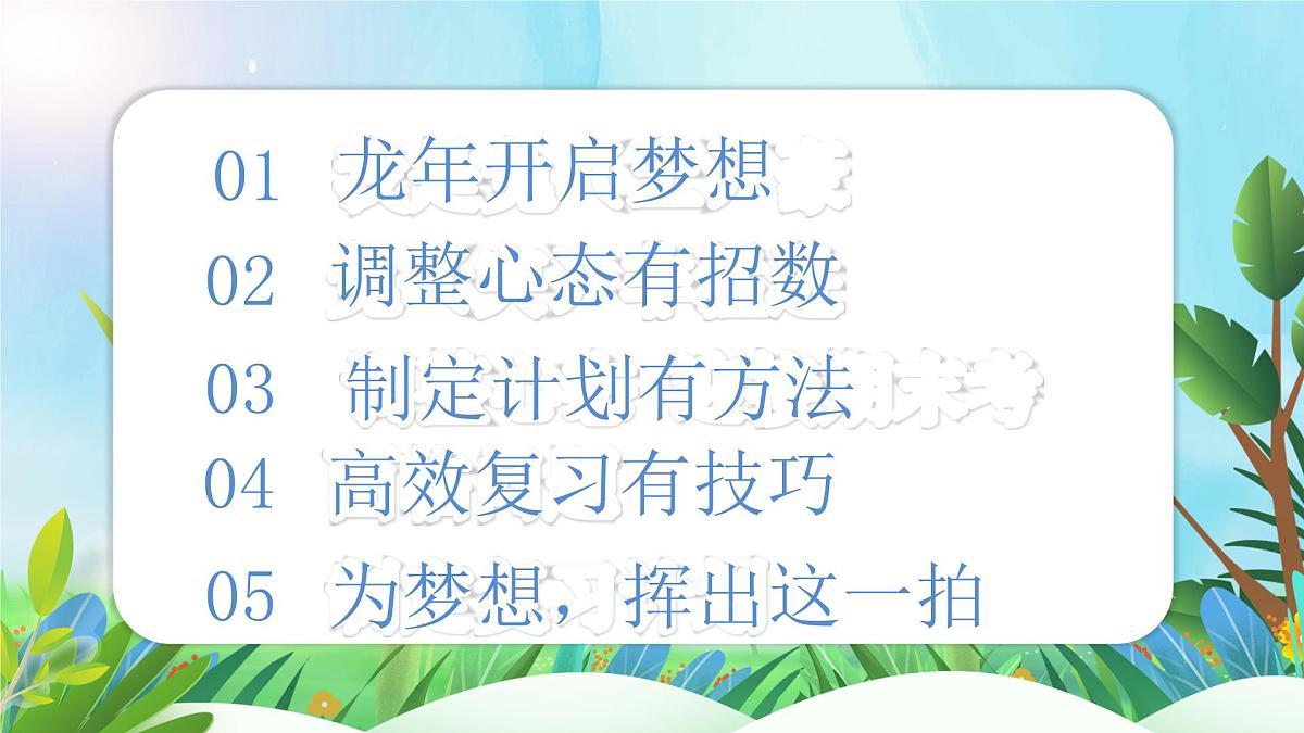 四川省双流区黄龙溪镇初级中学-初三学习指导主题班会-调整心态高效复习【课件】第3页