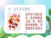 四川省雙流區(qū)黃龍溪鎮(zhèn)初級(jí)中學(xué)-初三學(xué)習(xí)指導(dǎo)主題班會(huì)-調(diào)整心態(tài)高效復(fù)習(xí)【課件】