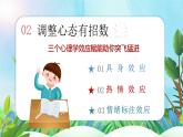 四川省雙流區(qū)黃龍溪鎮(zhèn)初級(jí)中學(xué)-初三學(xué)習(xí)指導(dǎo)主題班會(huì)-調(diào)整心態(tài)高效復(fù)習(xí)【課件】