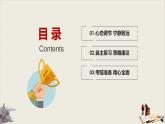 浙江省杭州市淳安縣實驗高中-考試動員-高考動員主題班會【課件】