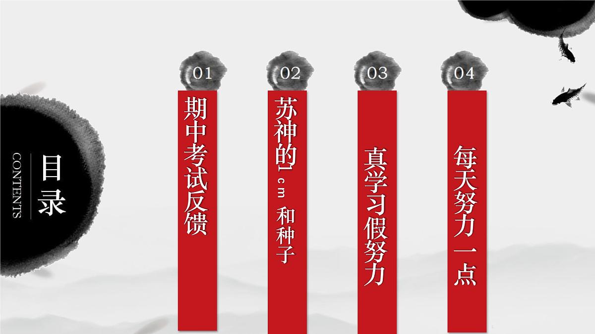 浙江省杭州市淳安县实验高中-每天进步一点点、学习进步每一天-高一期中总结主题班会【课件】第2页