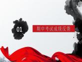 浙江省杭州市淳安縣實(shí)驗(yàn)高中-每天進(jìn)步一點(diǎn)點(diǎn)、學(xué)習(xí)進(jìn)步每一天-高一期中總結(jié)主題班會(huì)【課件】
