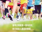 云南省臨滄市鳳慶縣魯史鎮(zhèn)初級(jí)中學(xué)-初三中考考前心理輔導(dǎo)-考前情緒調(diào)配秘方【課件】