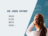 云南省臨滄市鳳慶縣魯史鎮(zhèn)初級(jí)中學(xué)-初三中考考前心理輔導(dǎo)-考前情緒調(diào)配秘方【課件】
