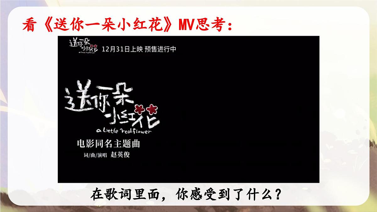 贵州省赫章县妈姑镇初级中学-生命教育主题班会-点亮生命的一束光【课件】第4页