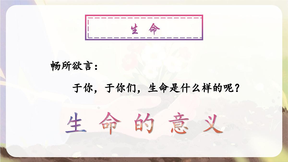 贵州省赫章县妈姑镇初级中学-生命教育主题班会-点亮生命的一束光【课件】第6页