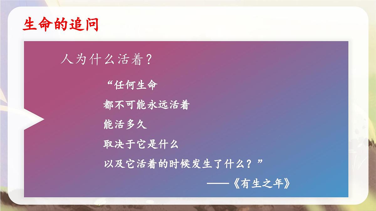 贵州省赫章县妈姑镇初级中学-生命教育主题班会-点亮生命的一束光【课件】第8页