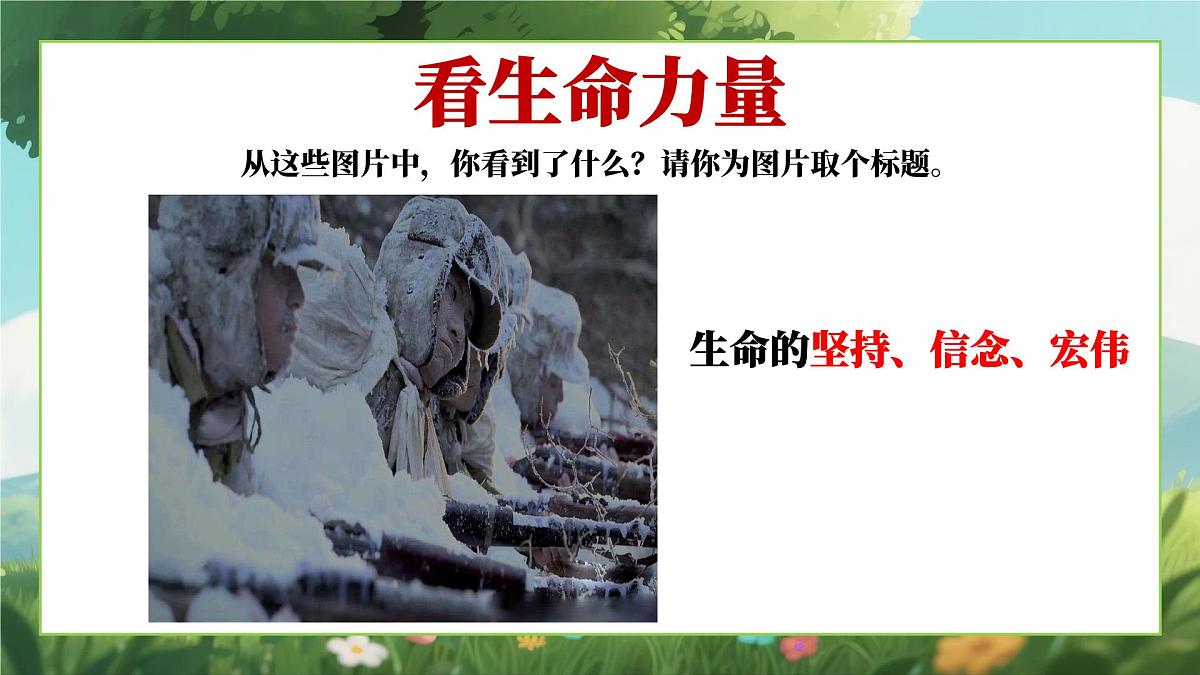 四川省崇州市白头镇初级中学-生命教育主题班会-生命成长的力量【课件】第4页