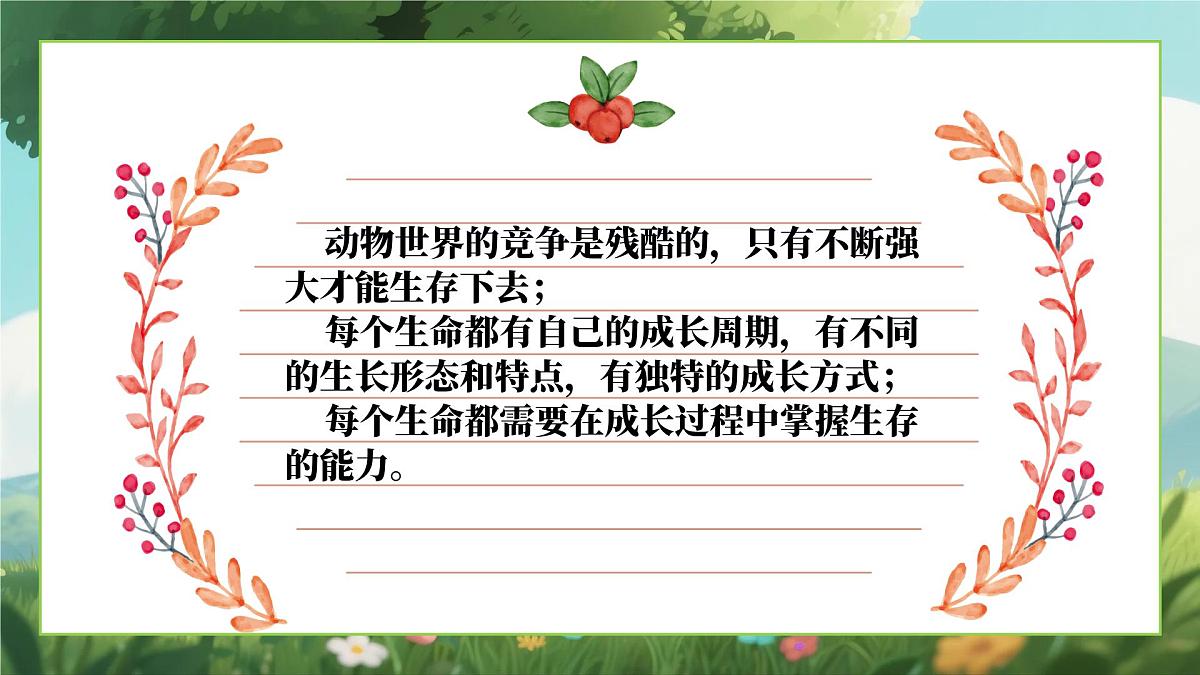 四川省崇州市白头镇初级中学-生命教育主题班会-生命成长的力量【课件】第6页