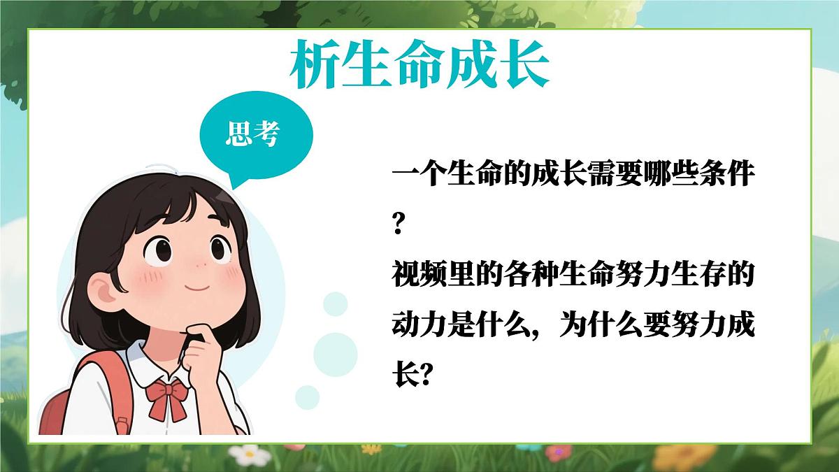 四川省崇州市白头镇初级中学-生命教育主题班会-生命成长的力量【课件】第7页