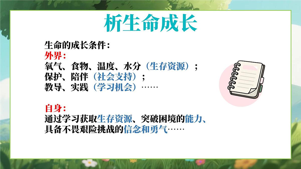 四川省崇州市白头镇初级中学-生命教育主题班会-生命成长的力量【课件】第8页