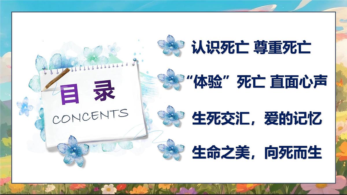 重庆市璧山区来凤镇初级中学-生命教育主题班会-认识死亡之真谛，领悟生命之珍贵【课件】第2页
