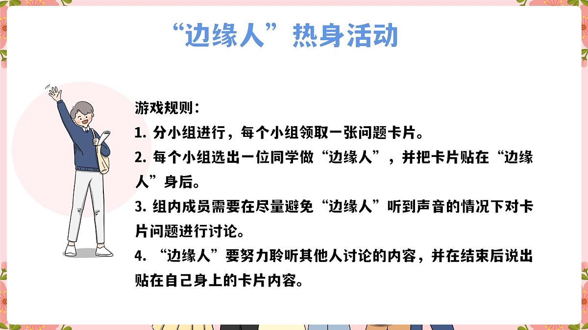 河南省许昌市鄢陵县陈化店镇初级中学-人际交往主题班会-趣破“蛐蛐”小妙招【课件】第2页