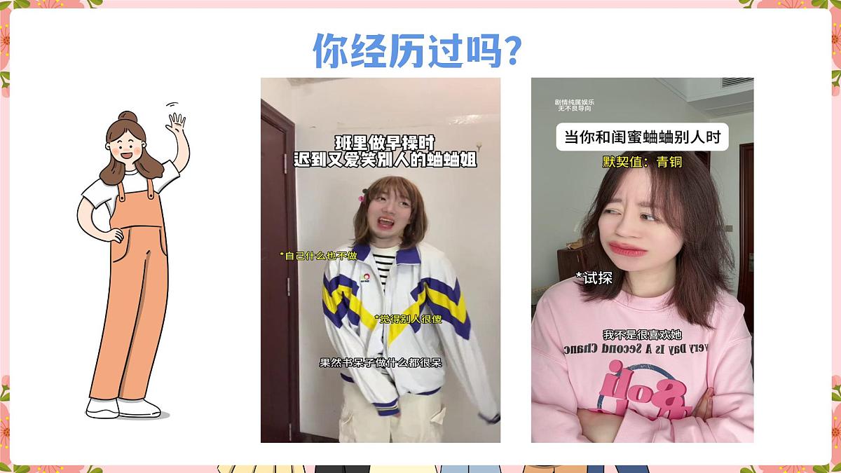 河南省许昌市鄢陵县陈化店镇初级中学-人际交往主题班会-趣破“蛐蛐”小妙招【课件】第5页