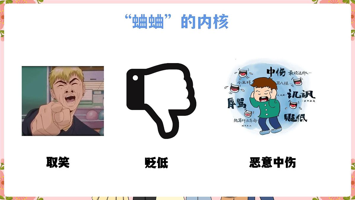 河南省许昌市鄢陵县陈化店镇初级中学-人际交往主题班会-趣破“蛐蛐”小妙招【课件】第6页