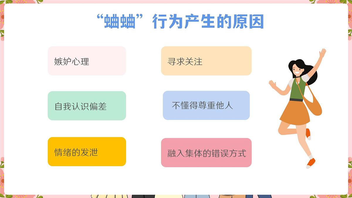 河南省许昌市鄢陵县陈化店镇初级中学-人际交往主题班会-趣破“蛐蛐”小妙招【课件】第7页